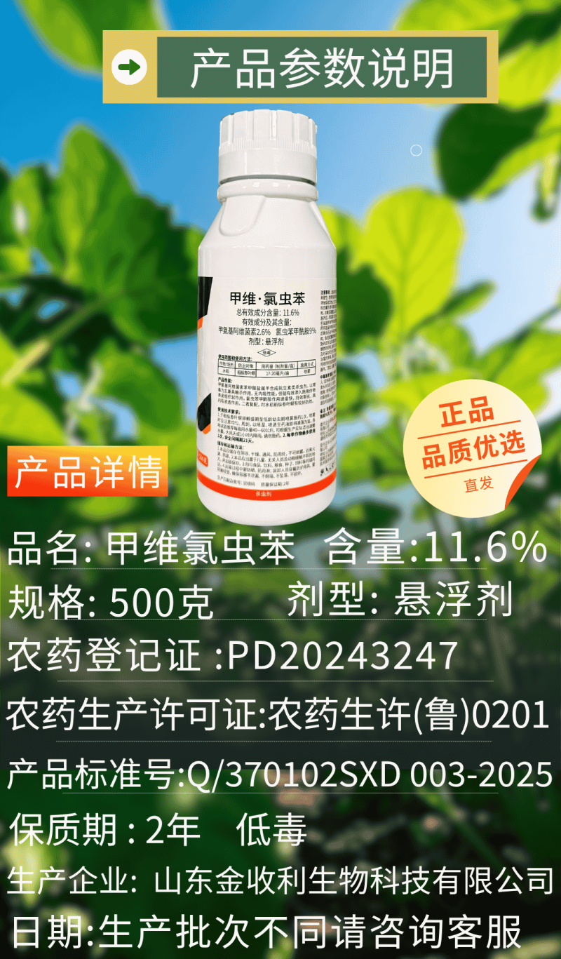 11.6%甲维氯虫苯稻纵卷叶螟肉虫子杀虫剂虫卵双杀