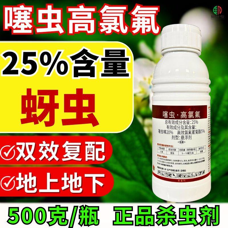 25%噻虫高氯氟高含量打蚜虫地上地下杀虫剂