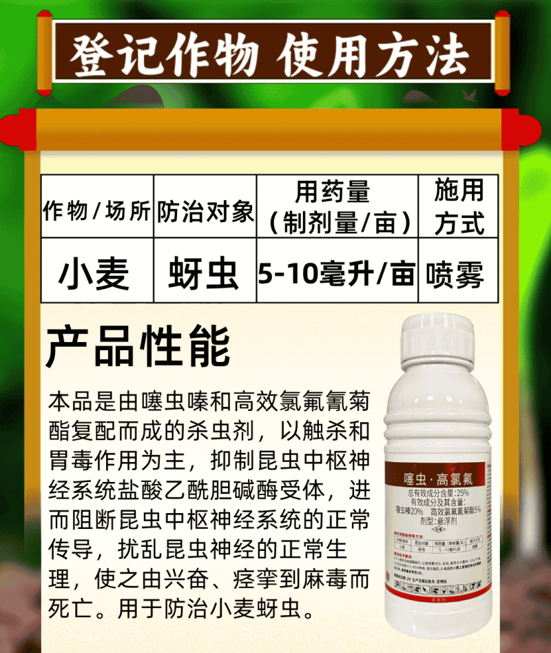 25%噻虫高氯氟高含量打蚜虫地上地下杀虫剂