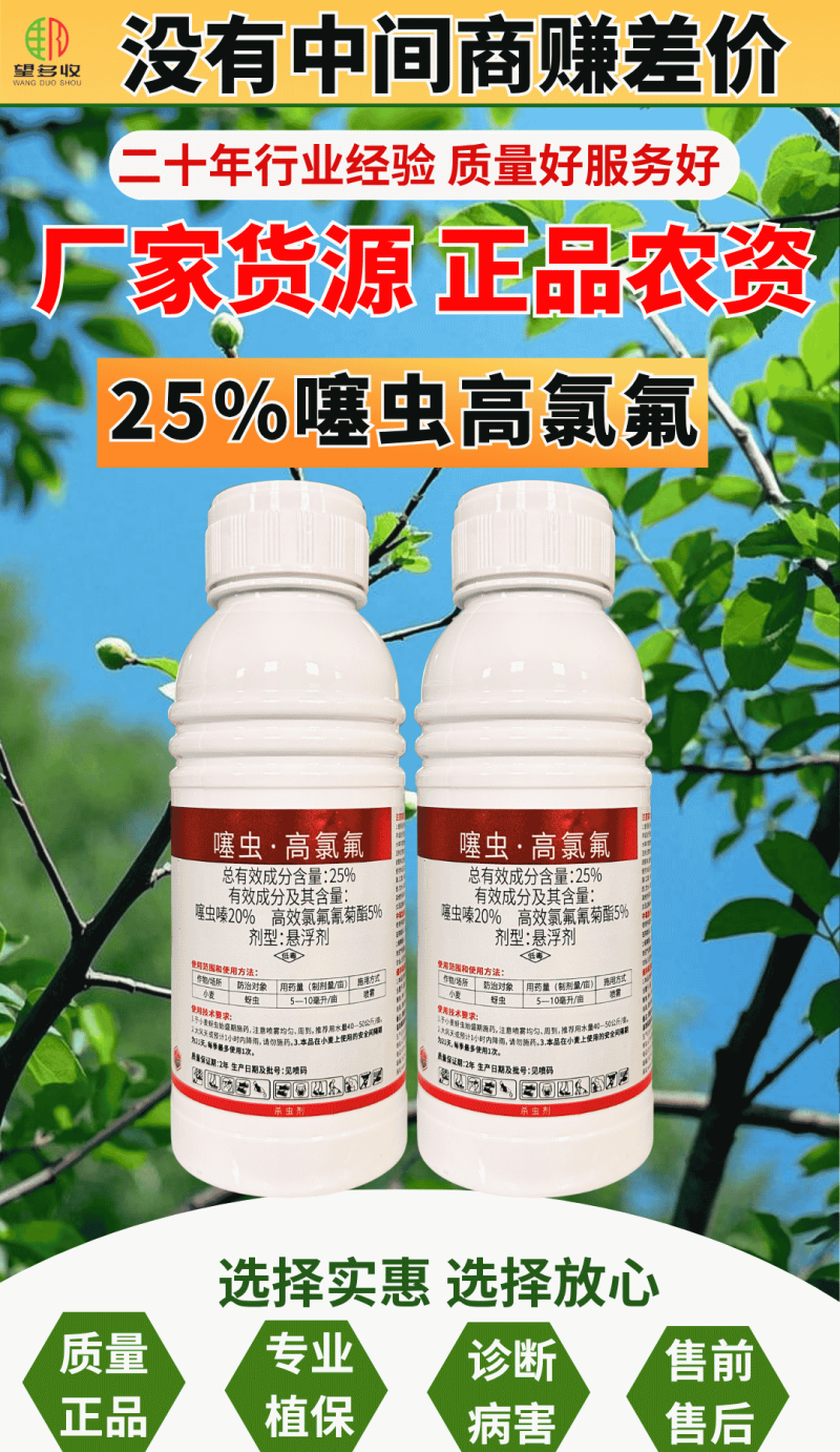 25%噻虫高氯氟高含量打蚜虫地上地下杀虫剂