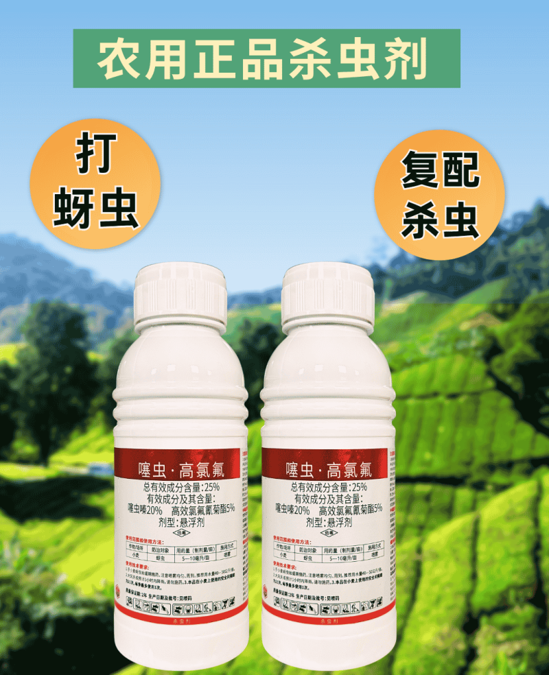 25%噻虫高氯氟高含量打蚜虫地上地下杀虫剂