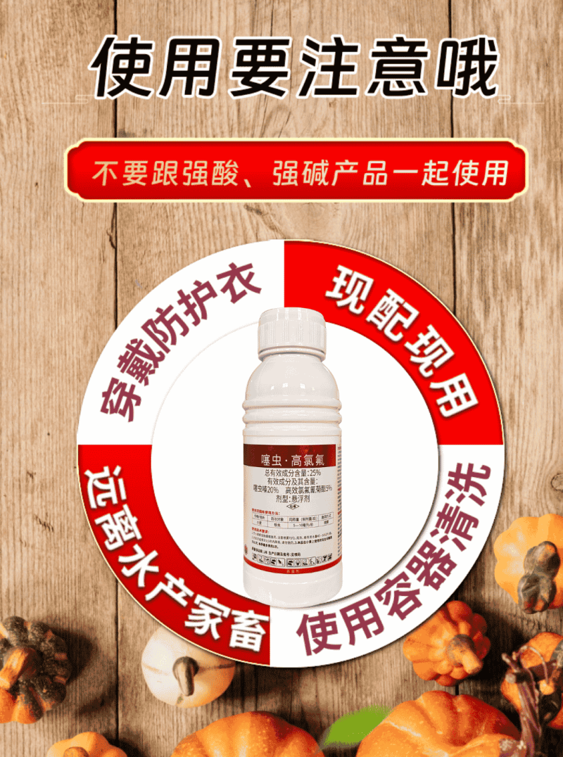 25%噻虫高氯氟高含量打蚜虫地上地下杀虫剂