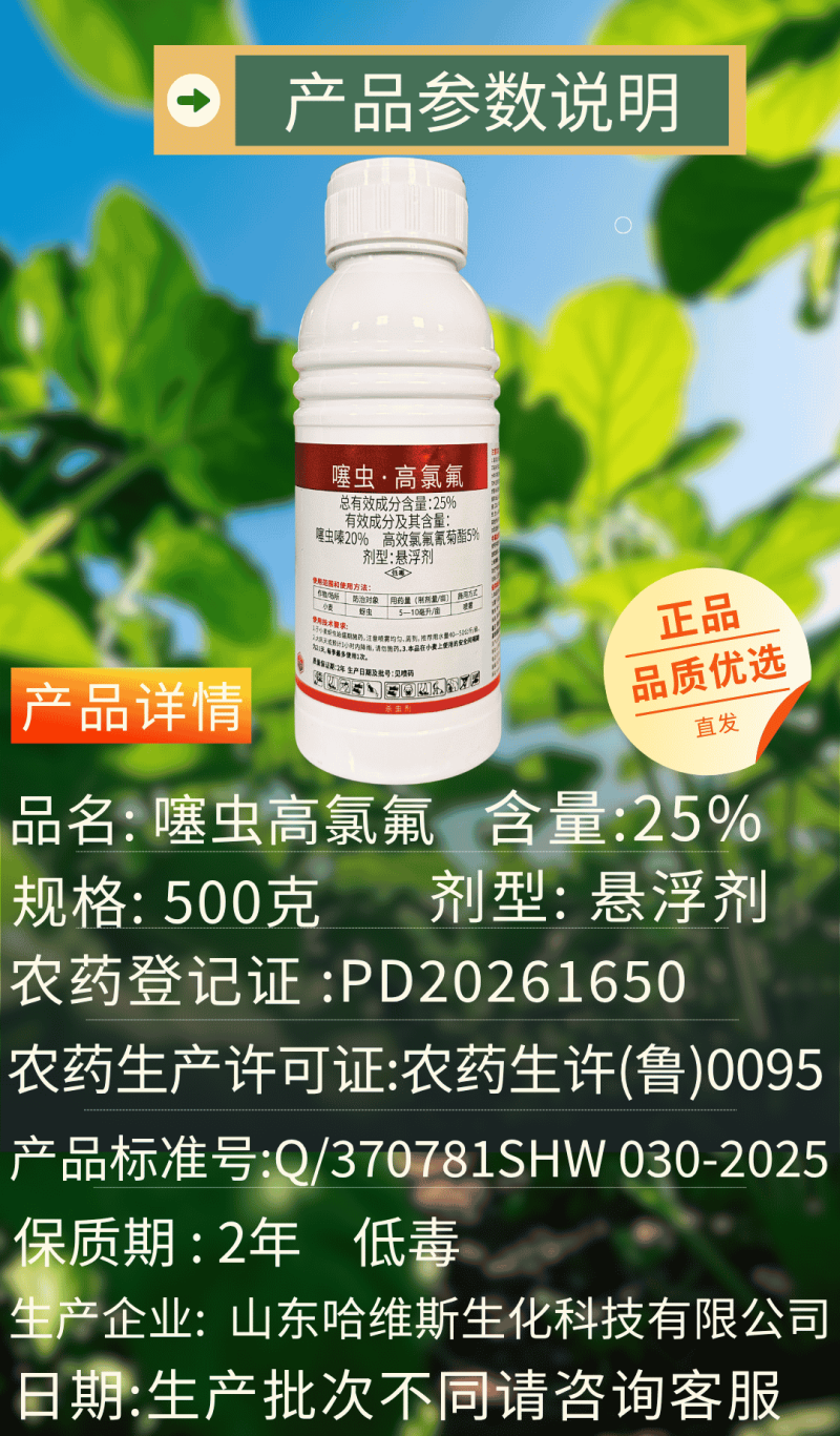 25%噻虫高氯氟高含量打蚜虫地上地下杀虫剂