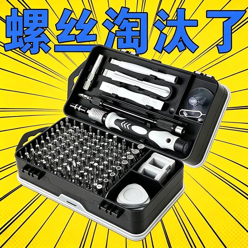 【清仓】115合一螺丝刀套装强磁高硬度梅花拆机精密批头维