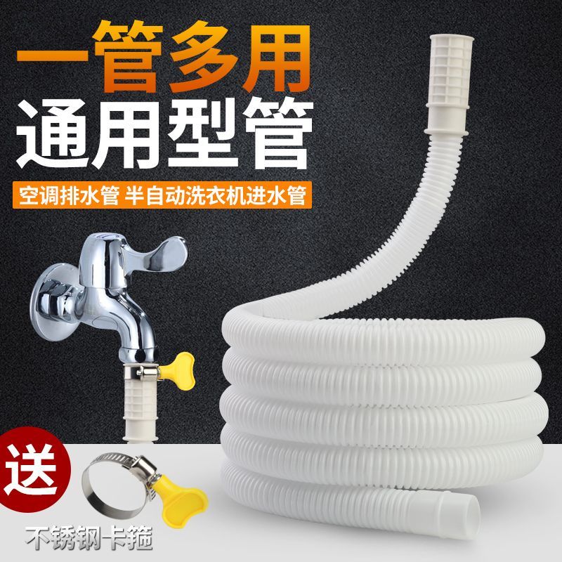 半自动老式洗衣机进水软管龙头接延长上水管空调排出水双用浇