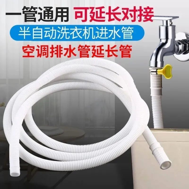 半自动老式洗衣机进水软管龙头接延长上水管空调排出水双用浇