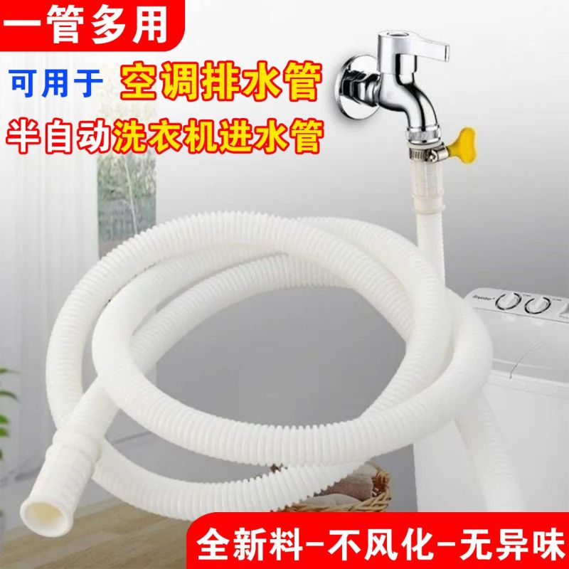 半自动老式洗衣机进水软管龙头接延长上水管空调排出水双用浇