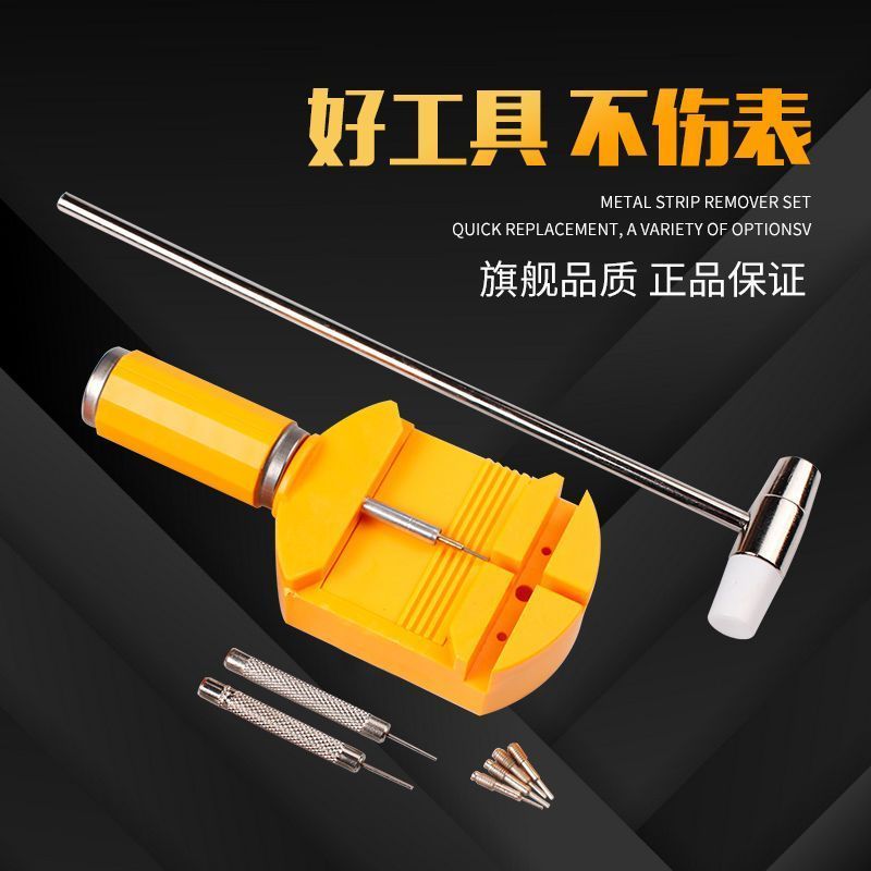 通用型截表器拆带器拆表带拆卸器表链拆带调节器手表钢带调表
