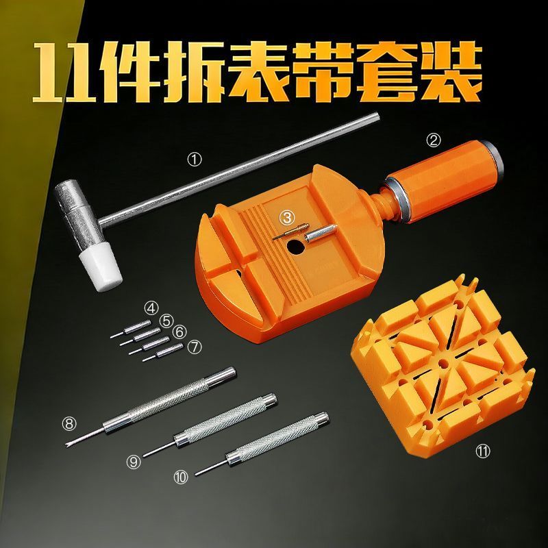 通用型截表器拆带器拆表带拆卸器表链拆带调节器手表钢带调表