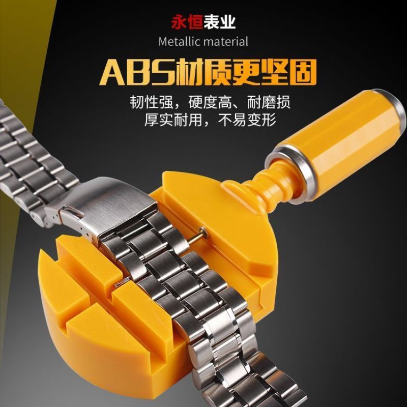 通用型截表器拆带器拆表带拆卸器表链拆带调节器手表钢带调表