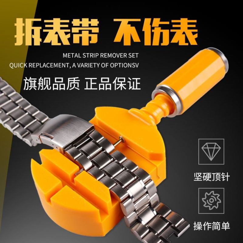 通用型截表器拆带器拆表带拆卸器表链拆带调节器手表钢带调表