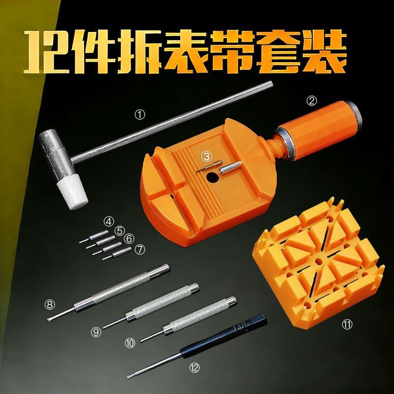 通用型截表器拆带器拆表带拆卸器表链拆带调节器手表钢带调表