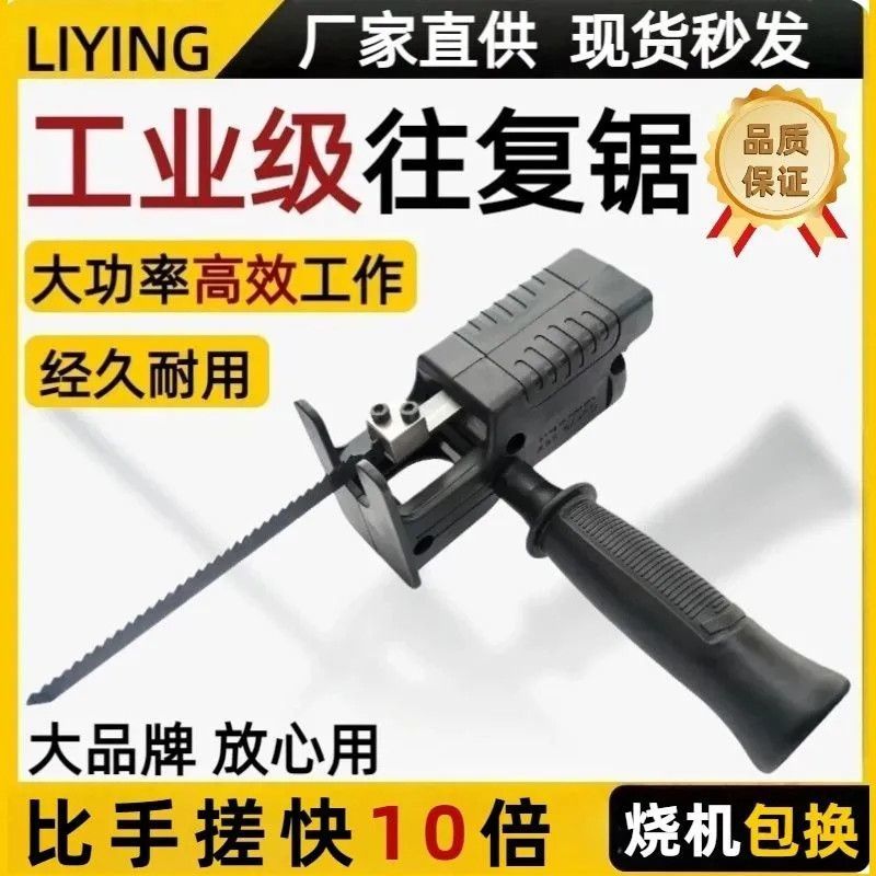 家用手电钻变电锯往复锯电动锯子手持万用型锯木头锯子切割锯