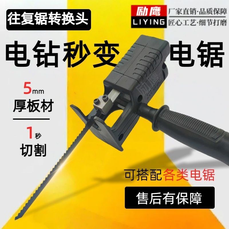 家用手电钻变电锯往复锯电动锯子手持万用型锯木头锯子切割锯