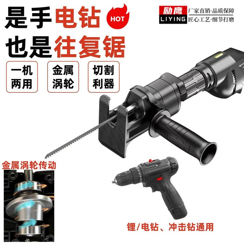 家用手电钻变电锯往复锯电动锯子手持万用型锯木头锯子切割锯