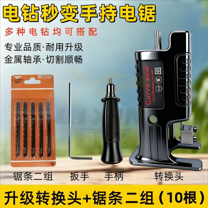 家用手电钻变电锯往复锯电动锯子手持万用型锯木头锯子切割锯