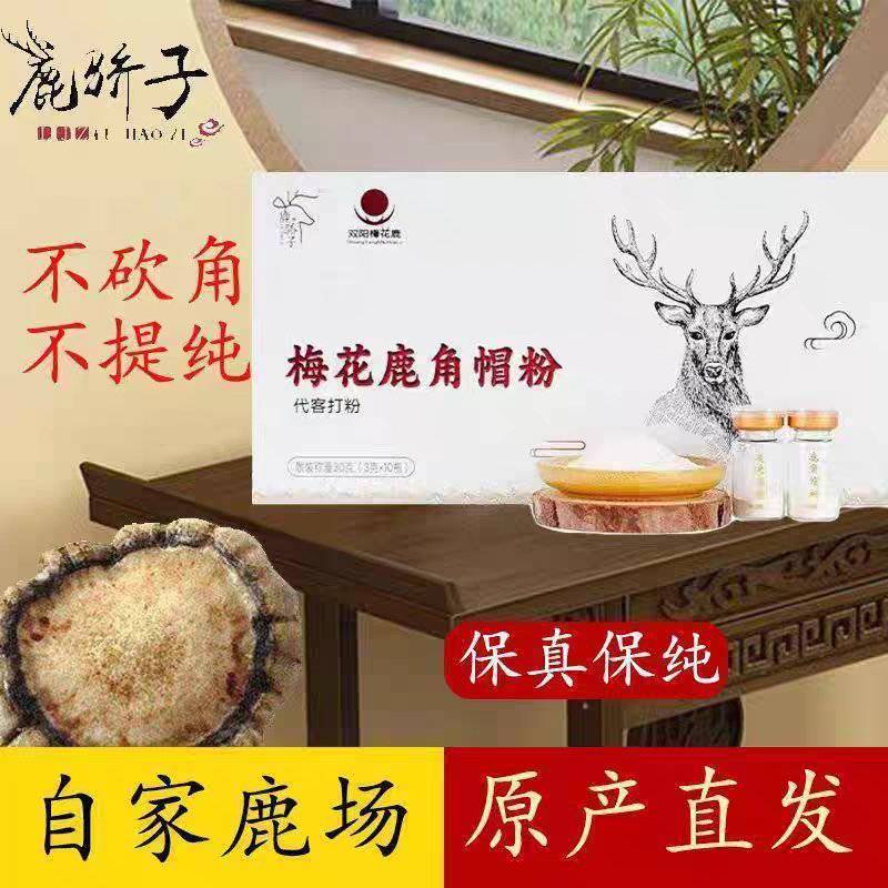 纯正梅花鹿角帽粉