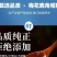 纯正梅花鹿角帽粉