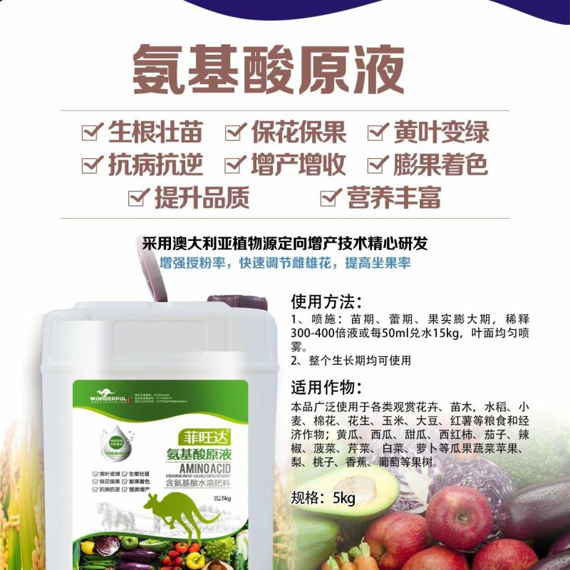 氨基酸水溶肥，生根壮苗，黄叶变绿，冲施2亩地