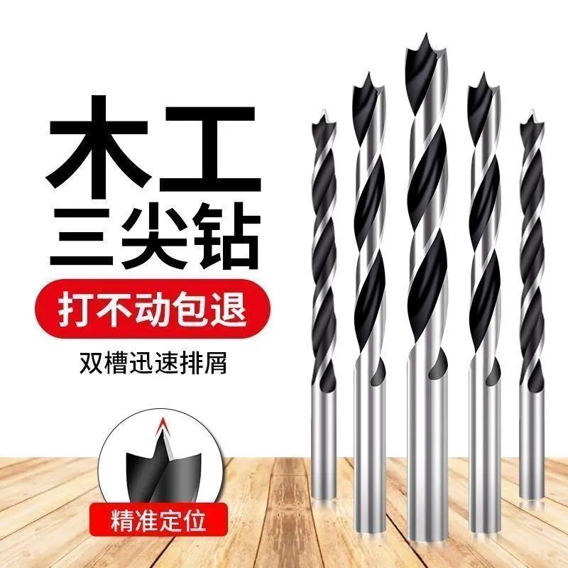 锂电木工三尖钻头支罗钻木头开孔器麻花钻电钻木板塑料门锁抽