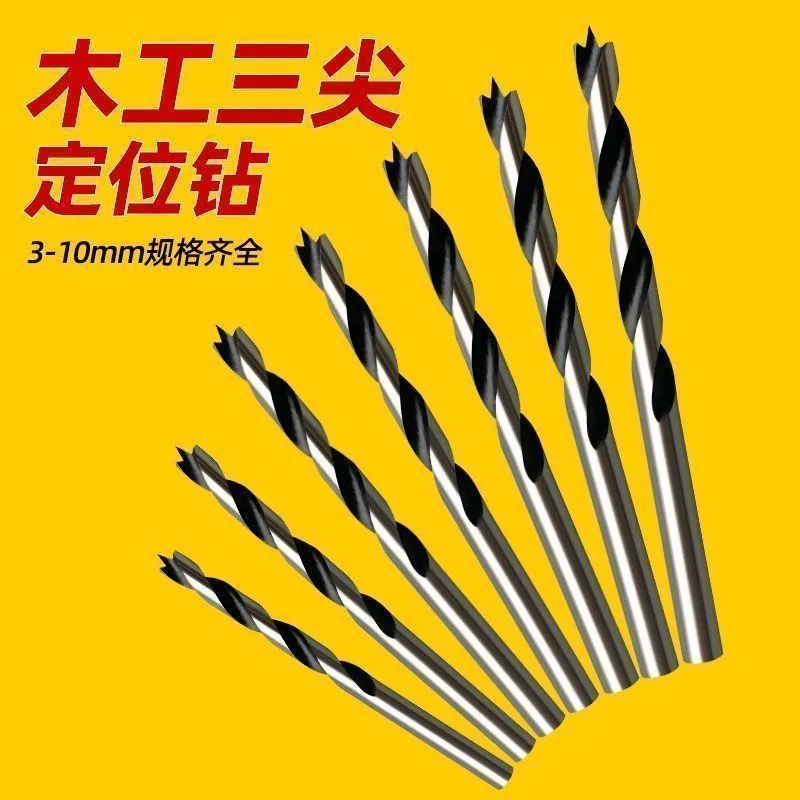 锂电木工三尖钻头支罗钻木头开孔器麻花钻电钻木板塑料门锁抽