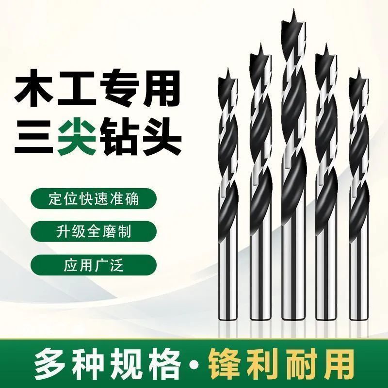 锂电木工三尖钻头支罗钻木头开孔器麻花钻电钻木板塑料门锁抽