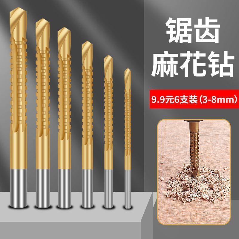 锯齿麻花钻合金转头拉花拉槽高速钢木工打孔定位电钻头多功能