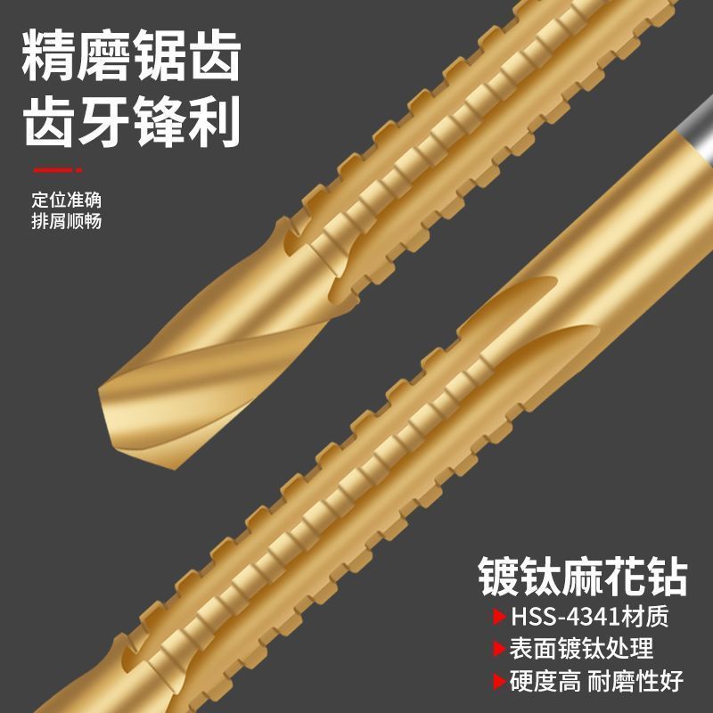 锯齿麻花钻合金转头拉花拉槽高速钢木工打孔定位电钻头多功能