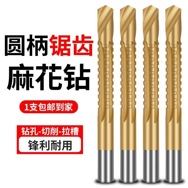 锯齿麻花钻合金转头拉花拉槽高速钢木工打孔定位电钻头多功能