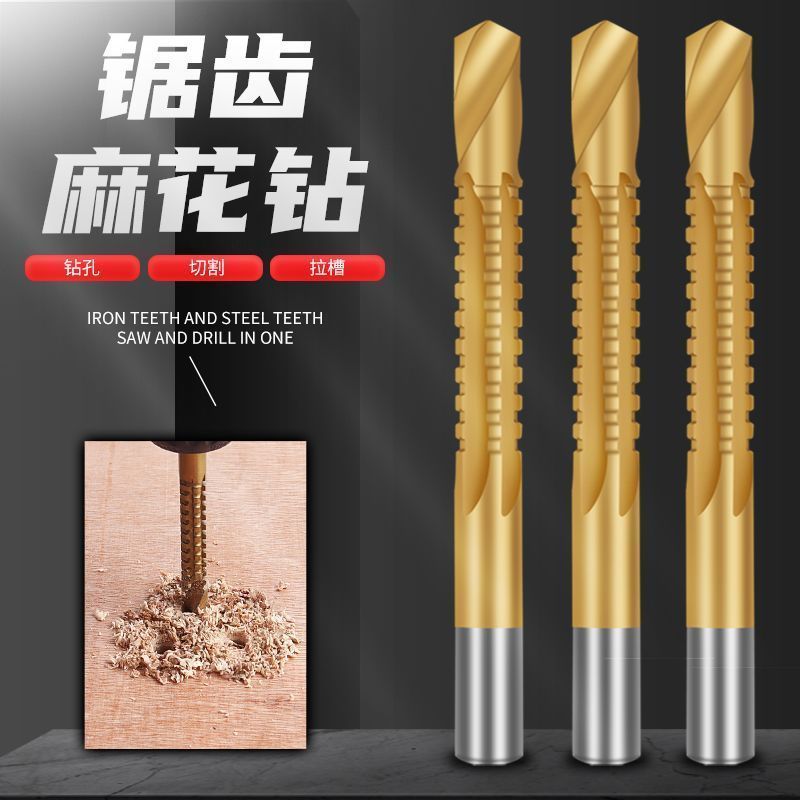 锯齿麻花钻合金转头拉花拉槽高速钢木工打孔定位电钻头多功能
