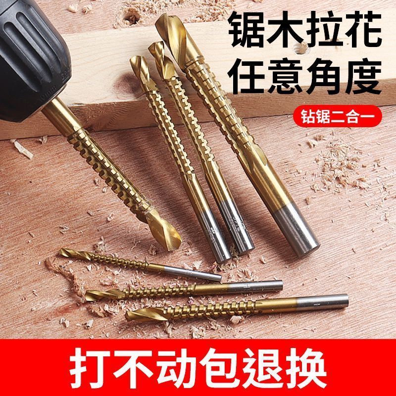 锯齿麻花钻合金转头拉花拉槽高速钢木工打孔定位电钻头多功能
