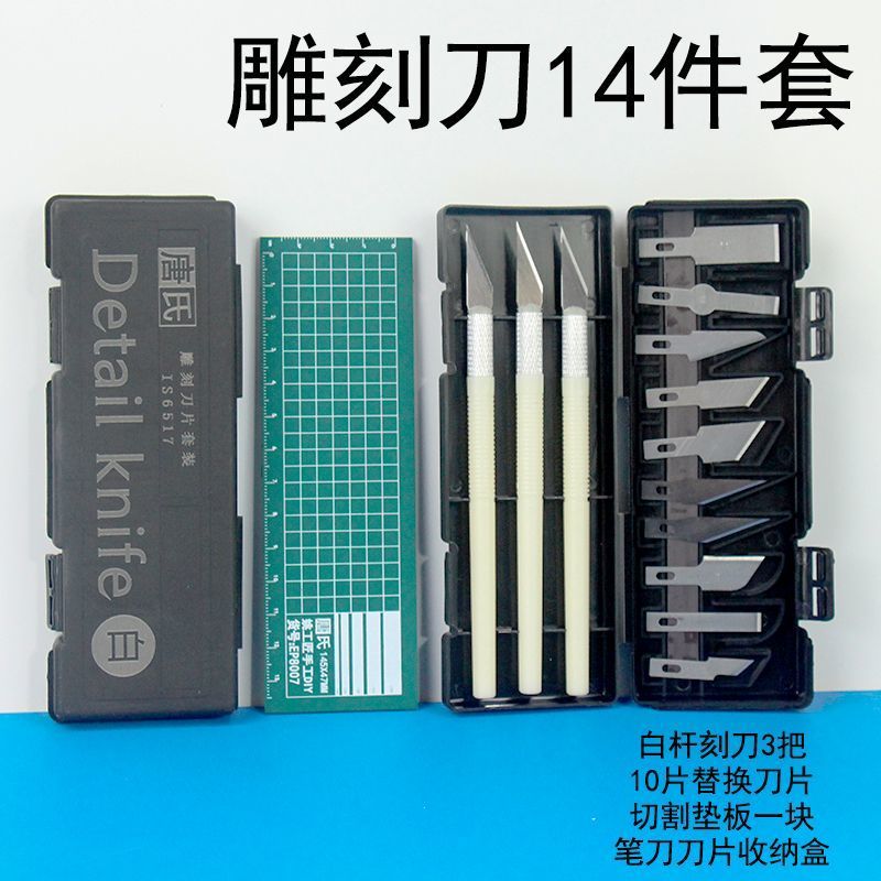 唐氏雕刻刀手工剪纸刻刀套装纸雕木雕笔刀13件套美工裁纸刀