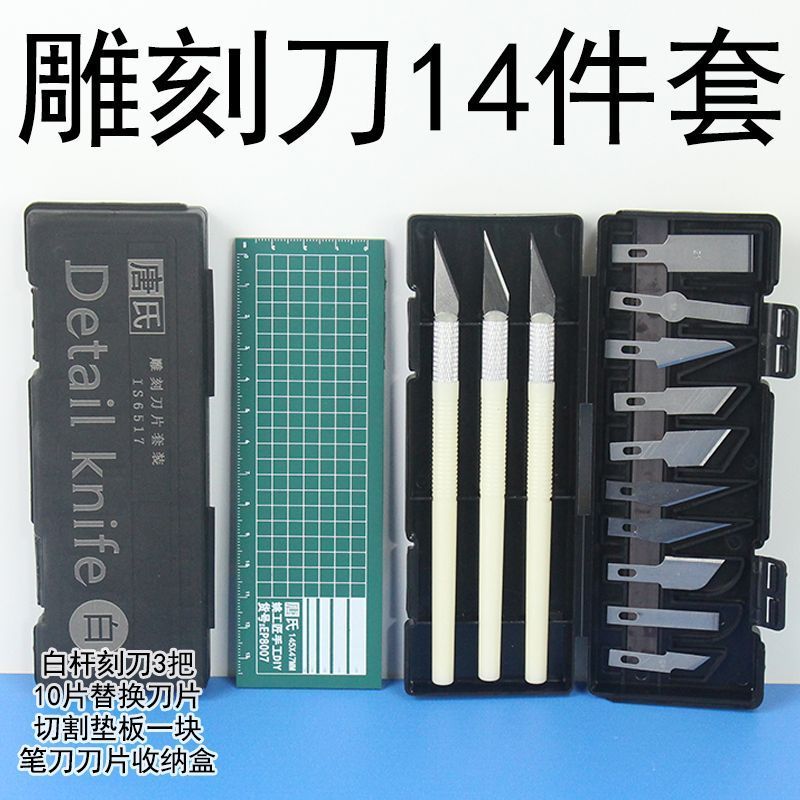 唐氏雕刻刀手工剪纸刻刀套装纸雕木雕笔刀13件套美工裁纸刀