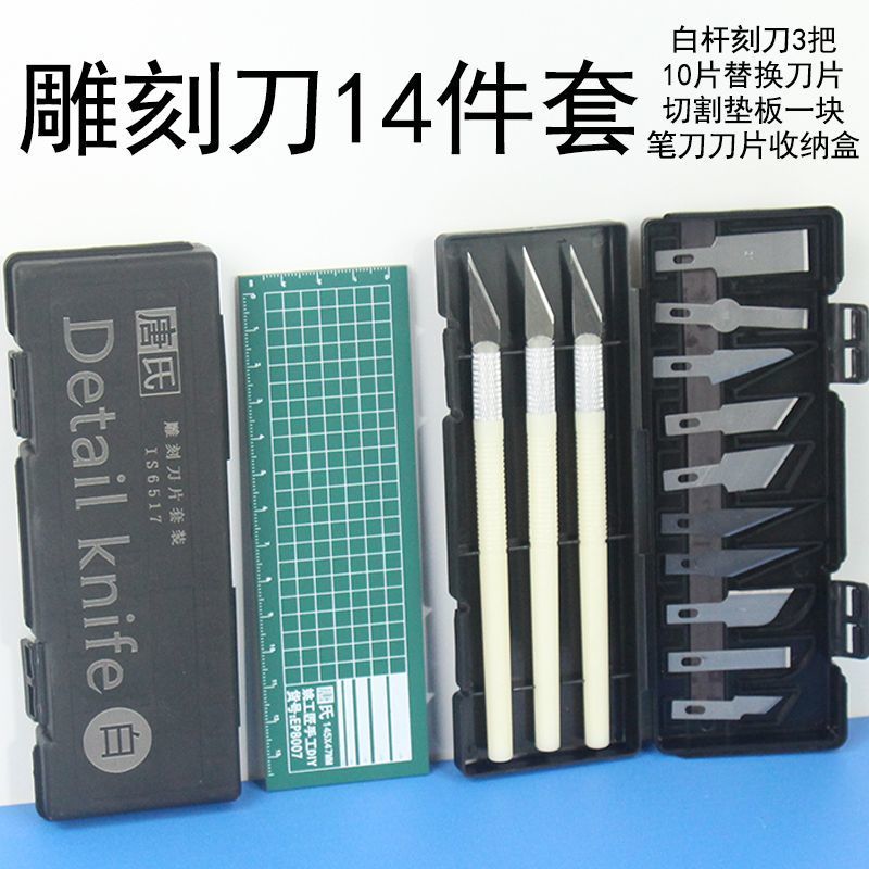 唐氏雕刻刀手工剪纸刻刀套装纸雕木雕笔刀13件套美工裁纸刀