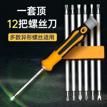 【12合1】螺丝刀套装十字梅花三角一字双头家用螺丝批