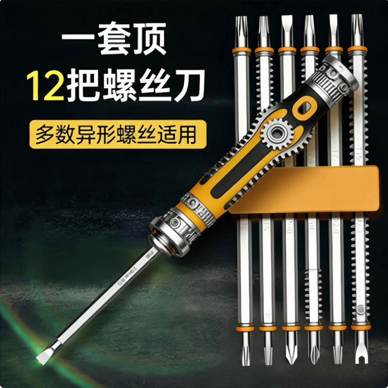 【12合1】螺丝刀套装十字梅花三角一字双头家用螺丝批