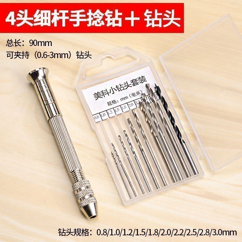迷你手动打孔钻手捻钻手工钻文玩木工模型DIY工具钻眼打