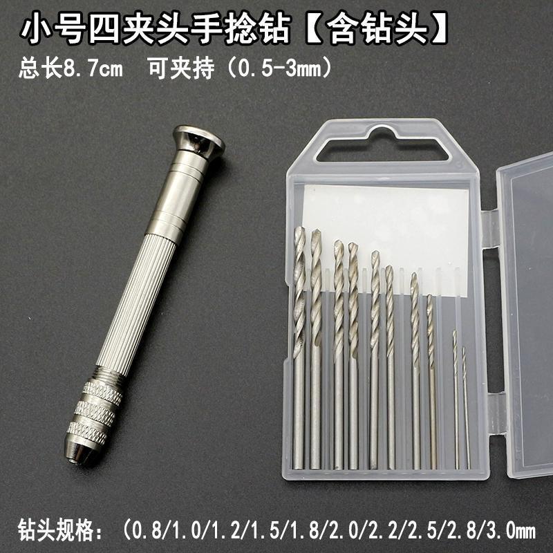 迷你手动打孔钻手捻钻手工钻文玩木工模型DIY工具钻眼打