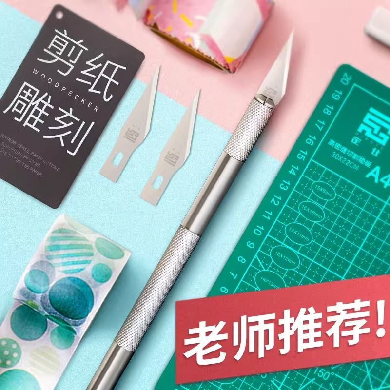 剪纸手工刻刀学生专用套装刻纸雕刻刀工具手账笔刀橡皮章木雕