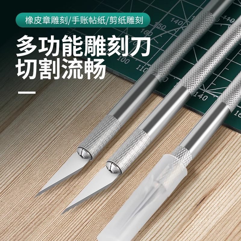 剪纸手工刻刀学生专用套装刻纸雕刻刀工具手账笔刀橡皮章木雕