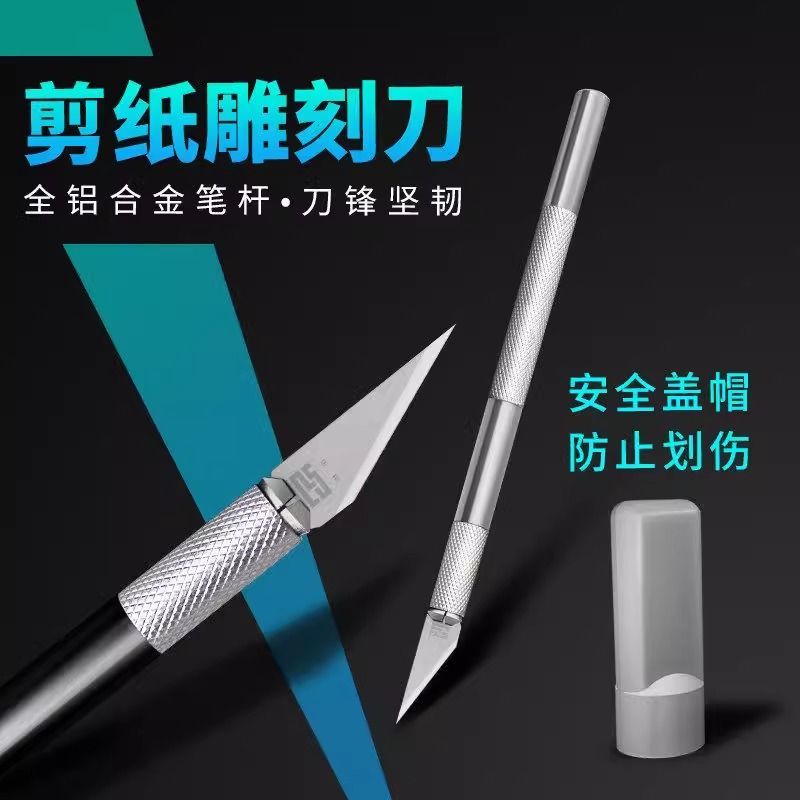 剪纸手工刻刀学生专用套装刻纸雕刻刀工具手账笔刀橡皮章木雕