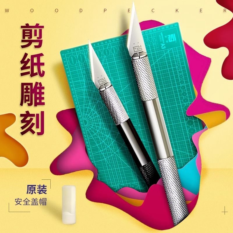 剪纸手工刻刀学生专用套装刻纸雕刻刀工具手账笔刀橡皮章木雕