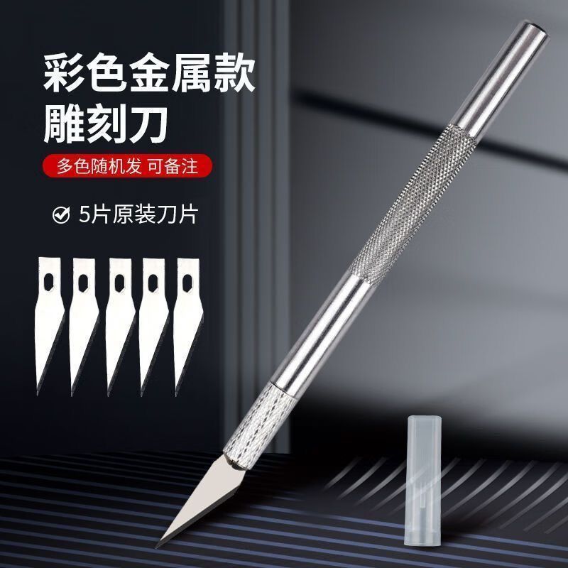剪纸手工刻刀学生专用套装刻纸雕刻刀工具手账笔刀橡皮章木雕