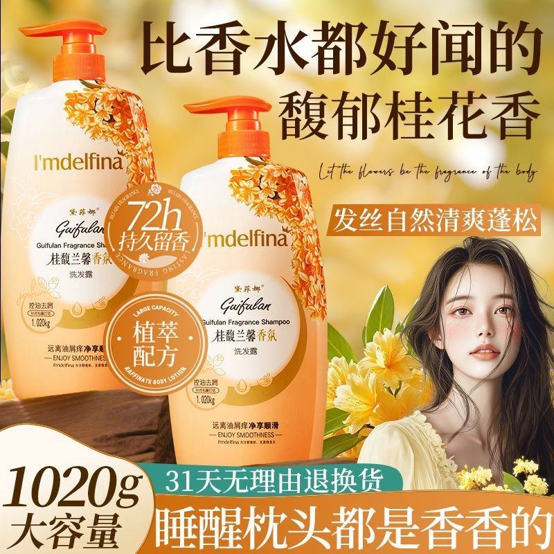 桂花洗发水去屑控油蓬松香味持久超香品牌正牌大容量洗头膏洗
