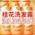 桂花洗发水去屑控油蓬松香味持久超香品牌正牌大容量洗头膏洗