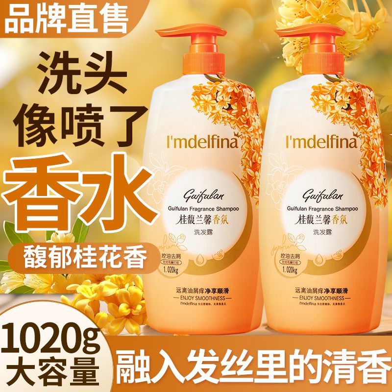 桂花洗发水去屑控油蓬松香味持久超香品牌正牌大容量洗头膏洗
