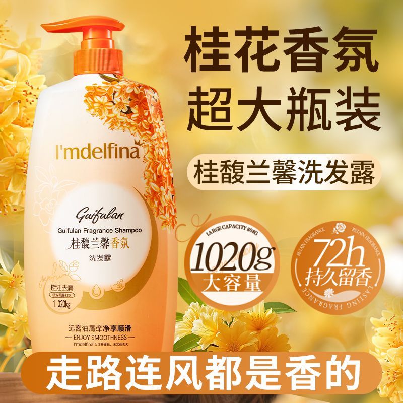 桂花洗发水去屑控油蓬松香味持久超香品牌正牌大容量洗头膏洗