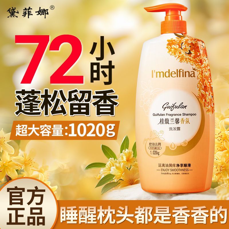 桂花洗发水去屑控油蓬松香味持久超香品牌正牌大容量洗头膏洗