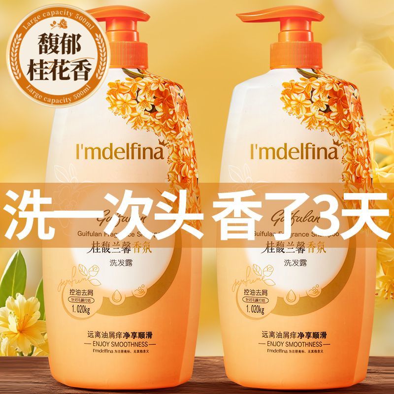桂花洗发水去屑控油蓬松香味持久超香品牌正牌大容量洗头膏洗