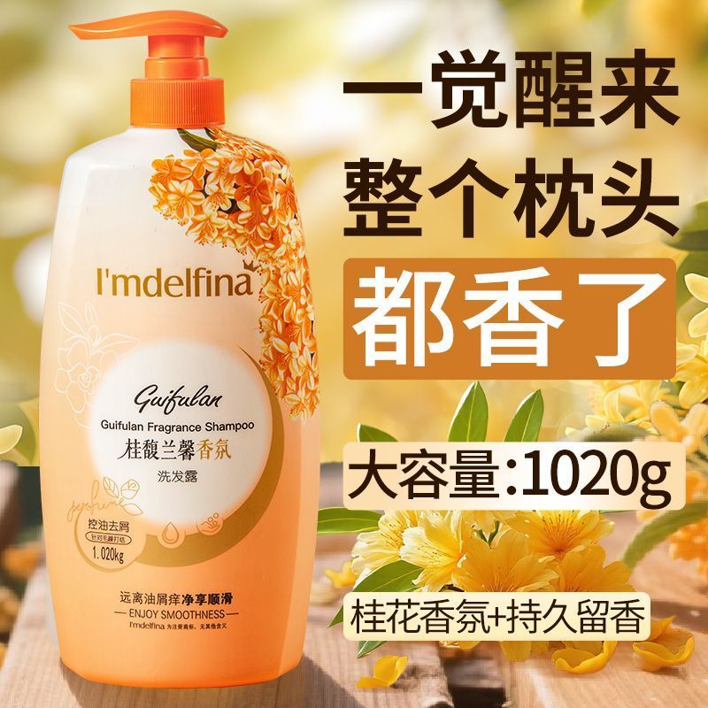 桂花洗发水去屑控油蓬松香味持久超香品牌正牌大容量洗头膏洗